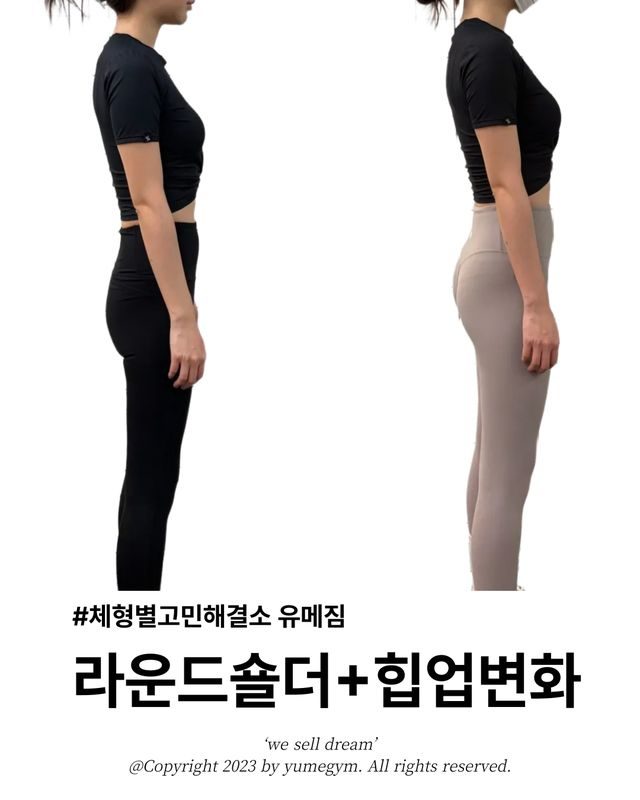 라운드숄더+힙업변화