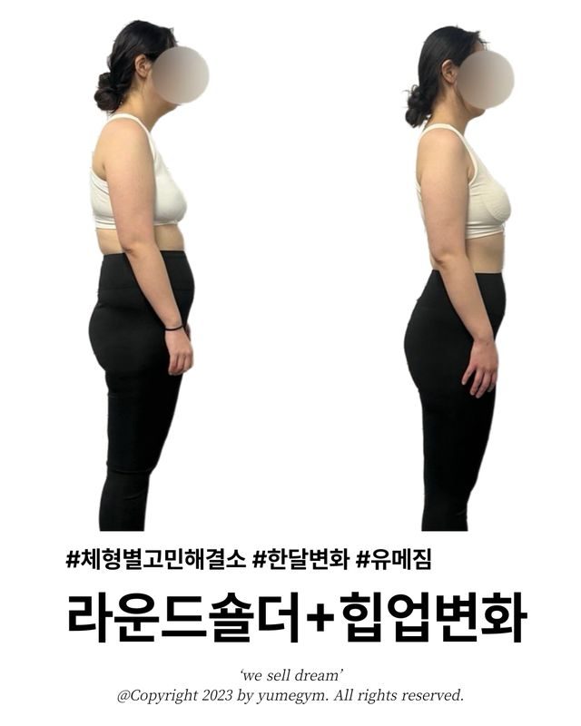 라운드숄더+힙업변화