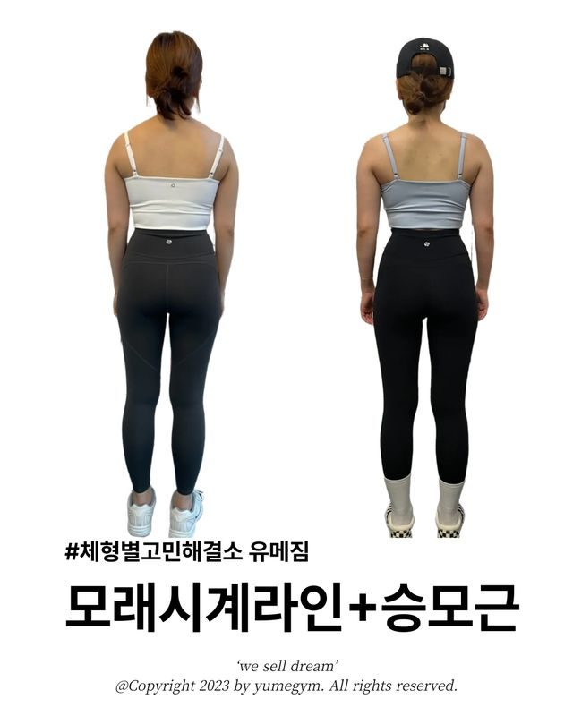 모래시계라인+승모근