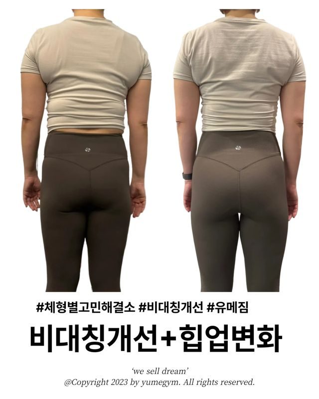 비대칭개선+힙업변화
